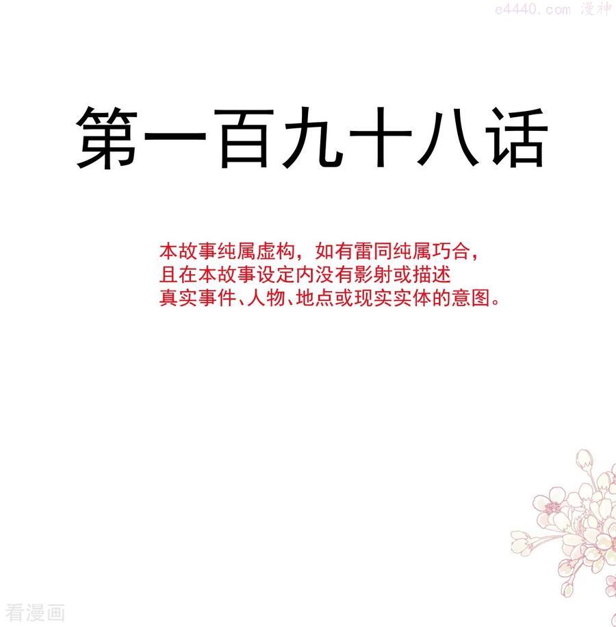 第198话 傅靳琛的纯情？3