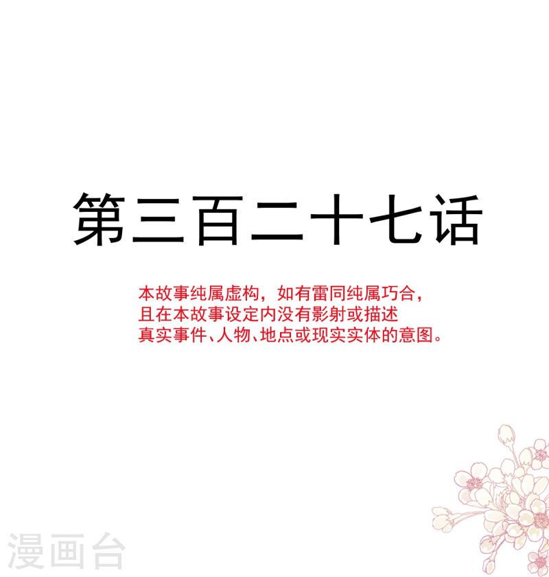 霸道总裁轻轻爱免费下拉式漫画,第327话 争风吃醋4图