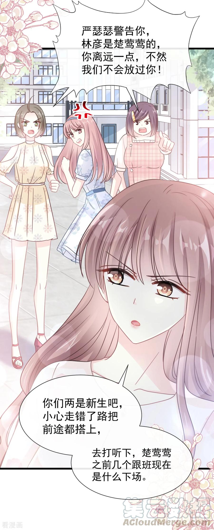 霸道总裁轻轻爱免费下拉式漫画漫画,第70话 乘风破浪的瑟瑟4图