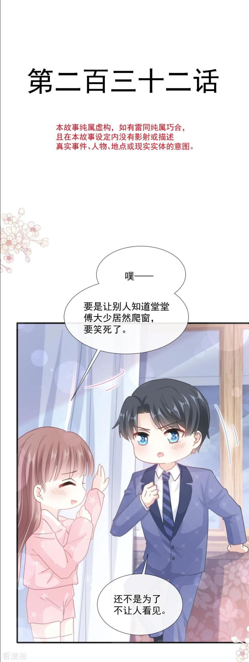 第232话 咖啡 茶还是我？3