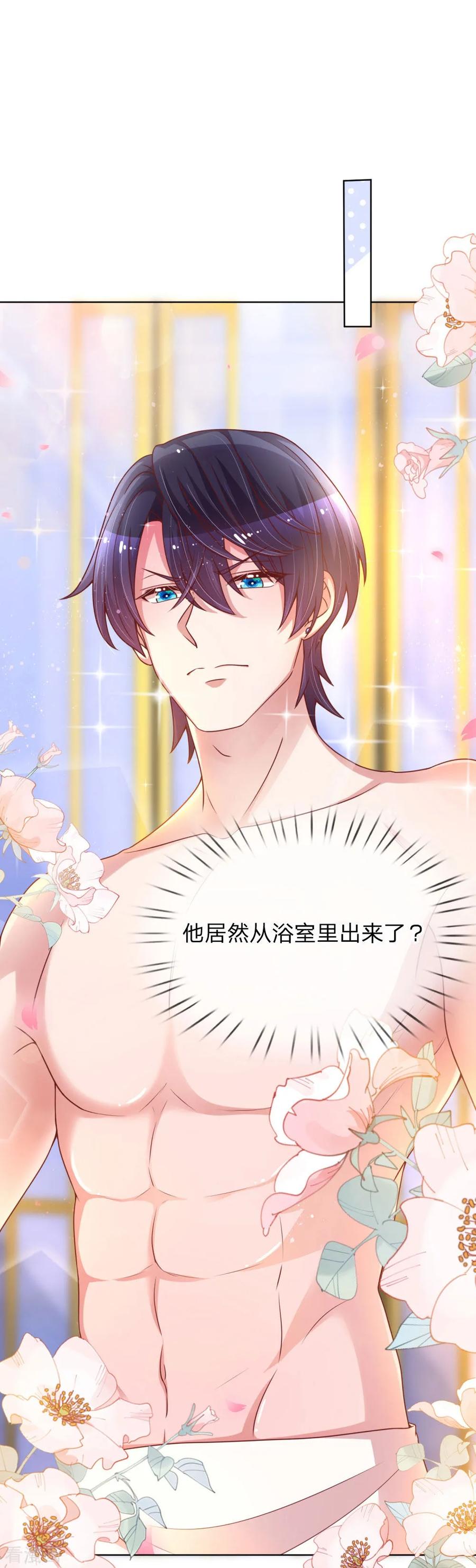 妈咪快跑：爹地追来了漫画,第159话 身心补偿1图