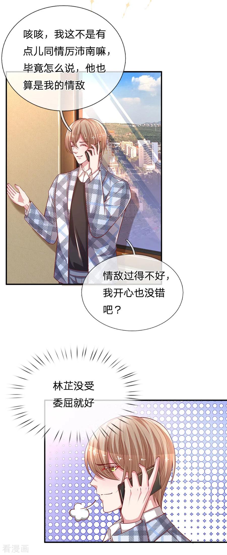 妈咪快跑：爹地追来了漫画,第213话 未来与现在3图