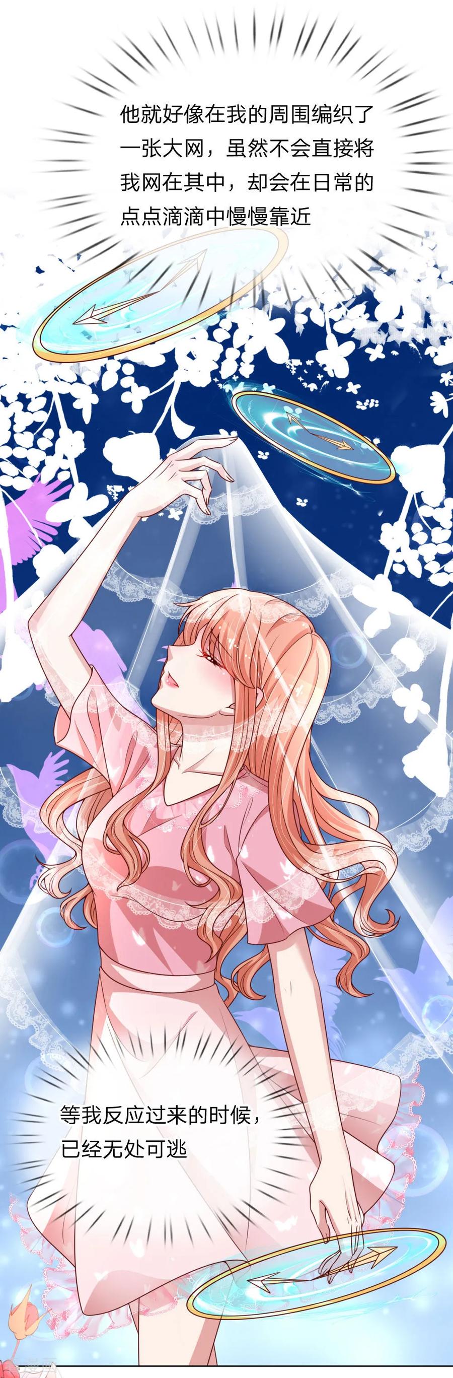 妈咪快跑：爹地追来了漫画,第169话 无处可逃的温柔1图