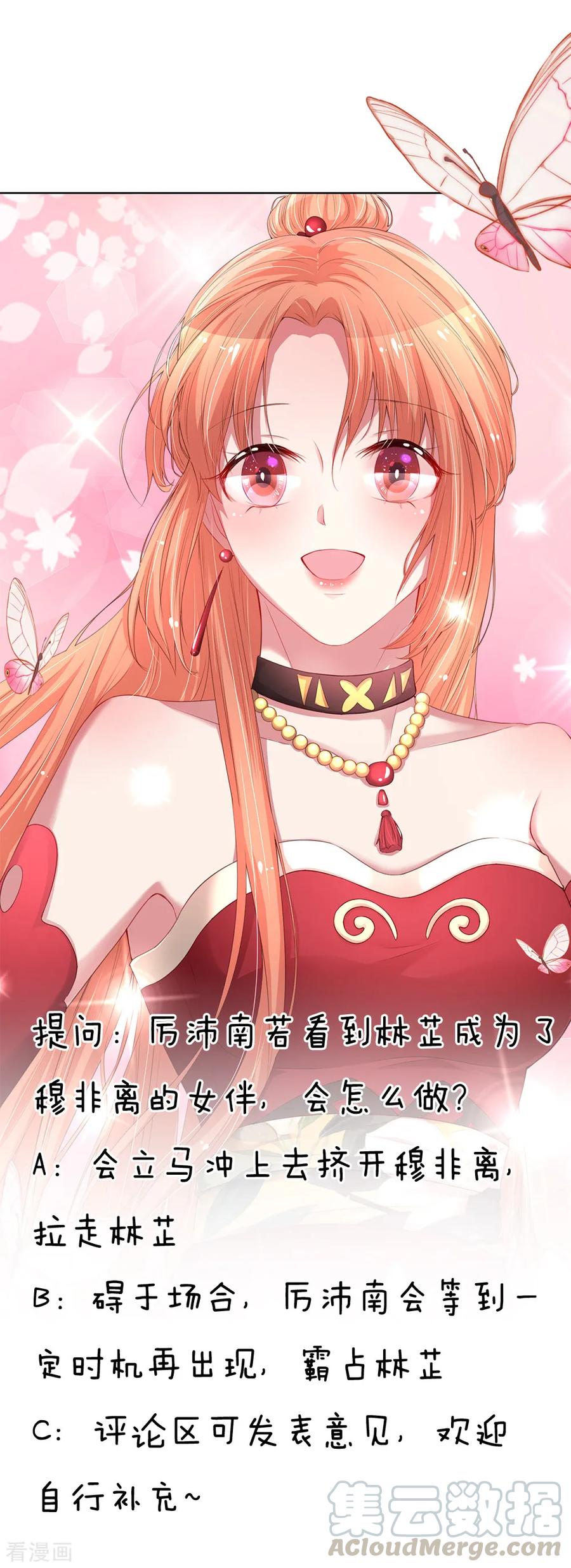 妈咪快跑：爹地追来了漫画,第131话 艳压四方5图