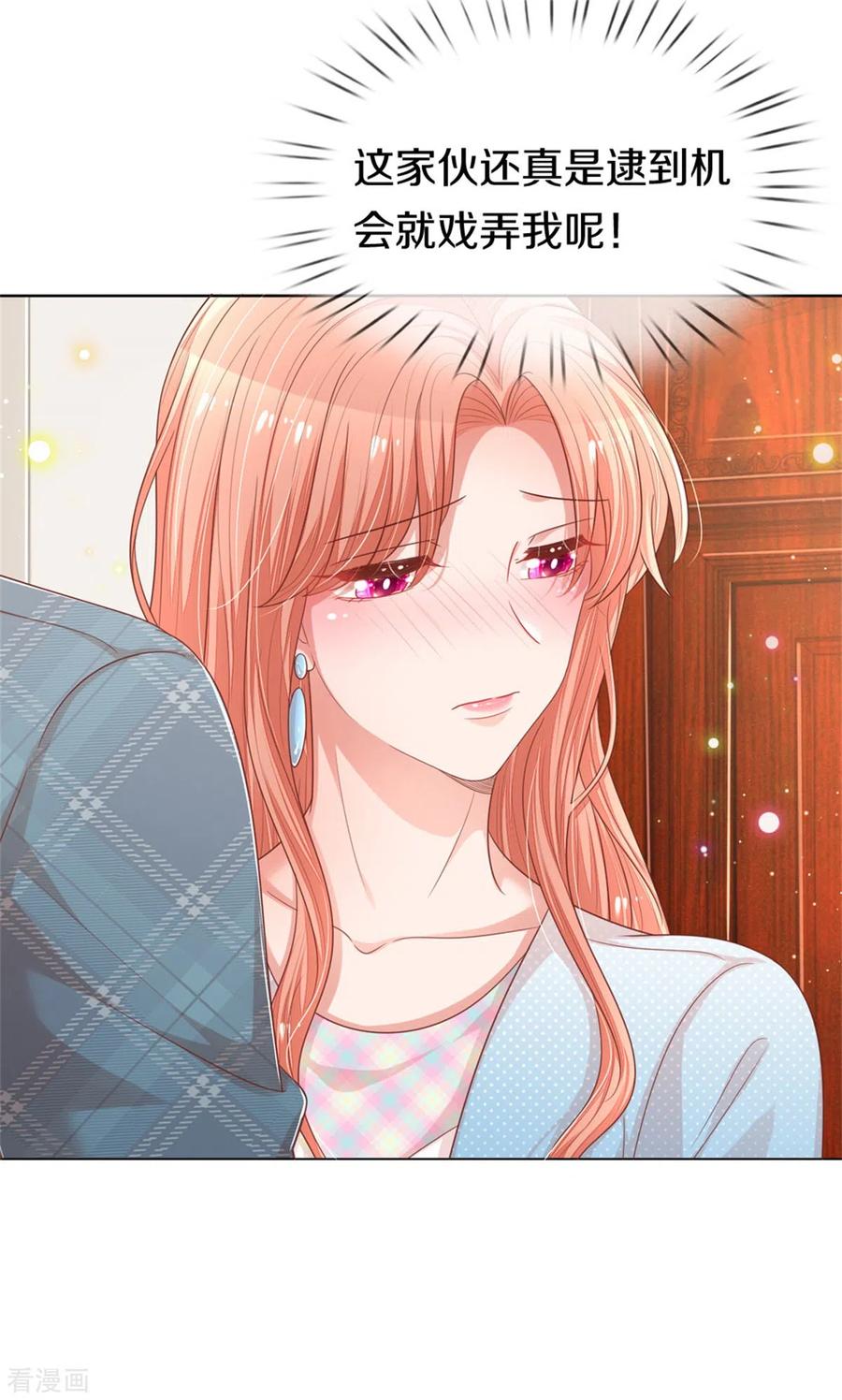 妈咪快跑：爹地追来了漫画,第244话 善撩的男人2图