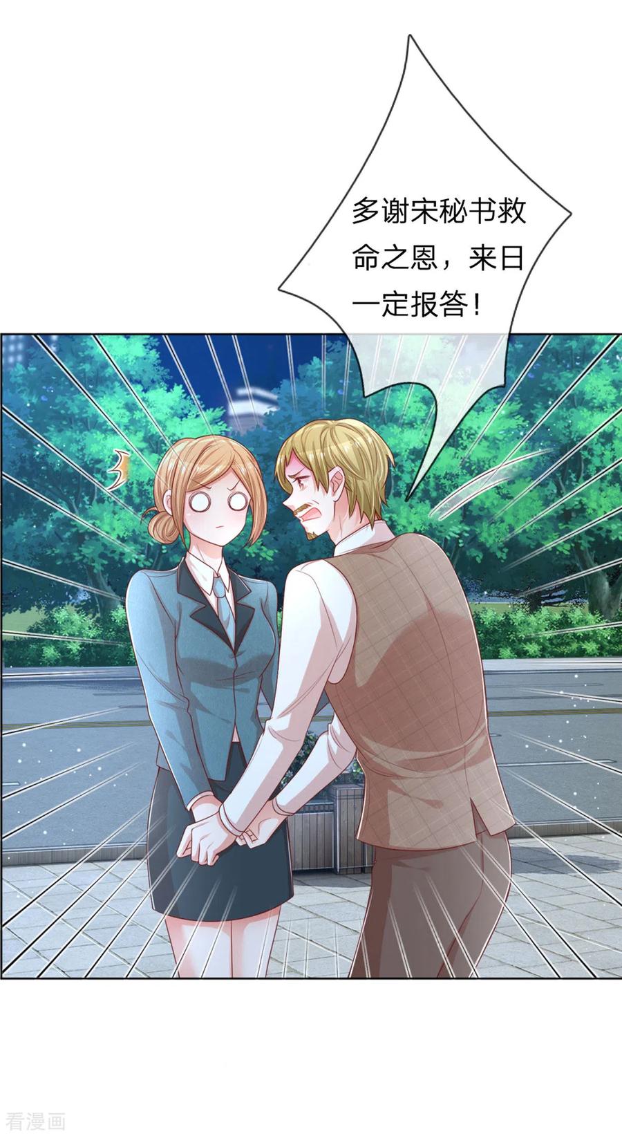 妈咪快跑：爹地追来了漫画,第241话 “温馨”的一家5图