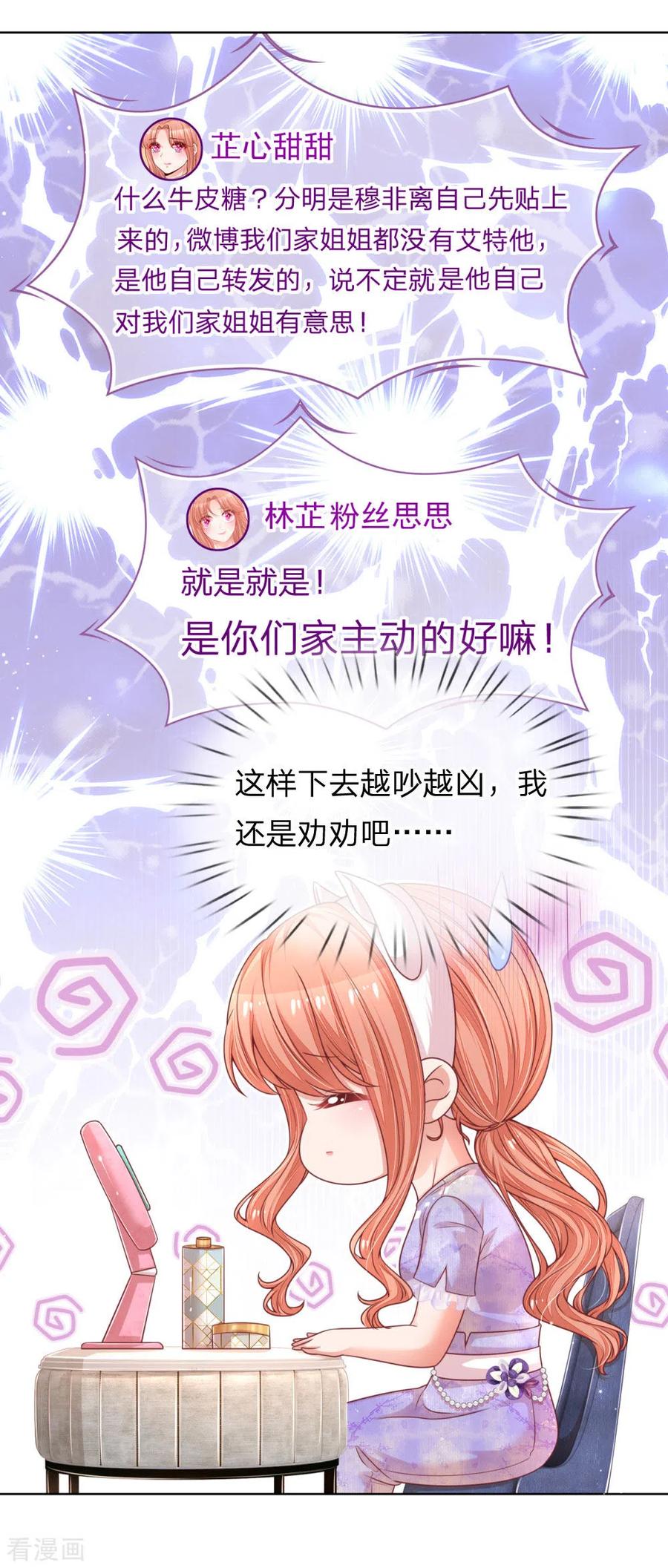 妈咪快跑：爹地追来了漫画,第228话 人气直播2图