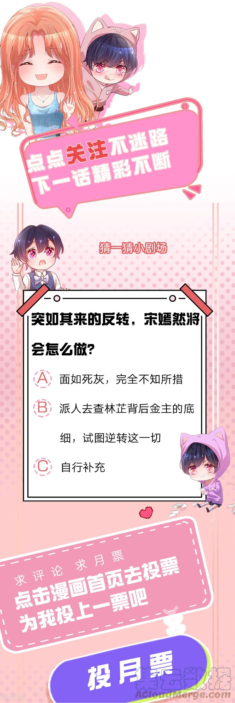 妈咪快跑：爹地追来了漫画,第252话 突如其来的反转2图