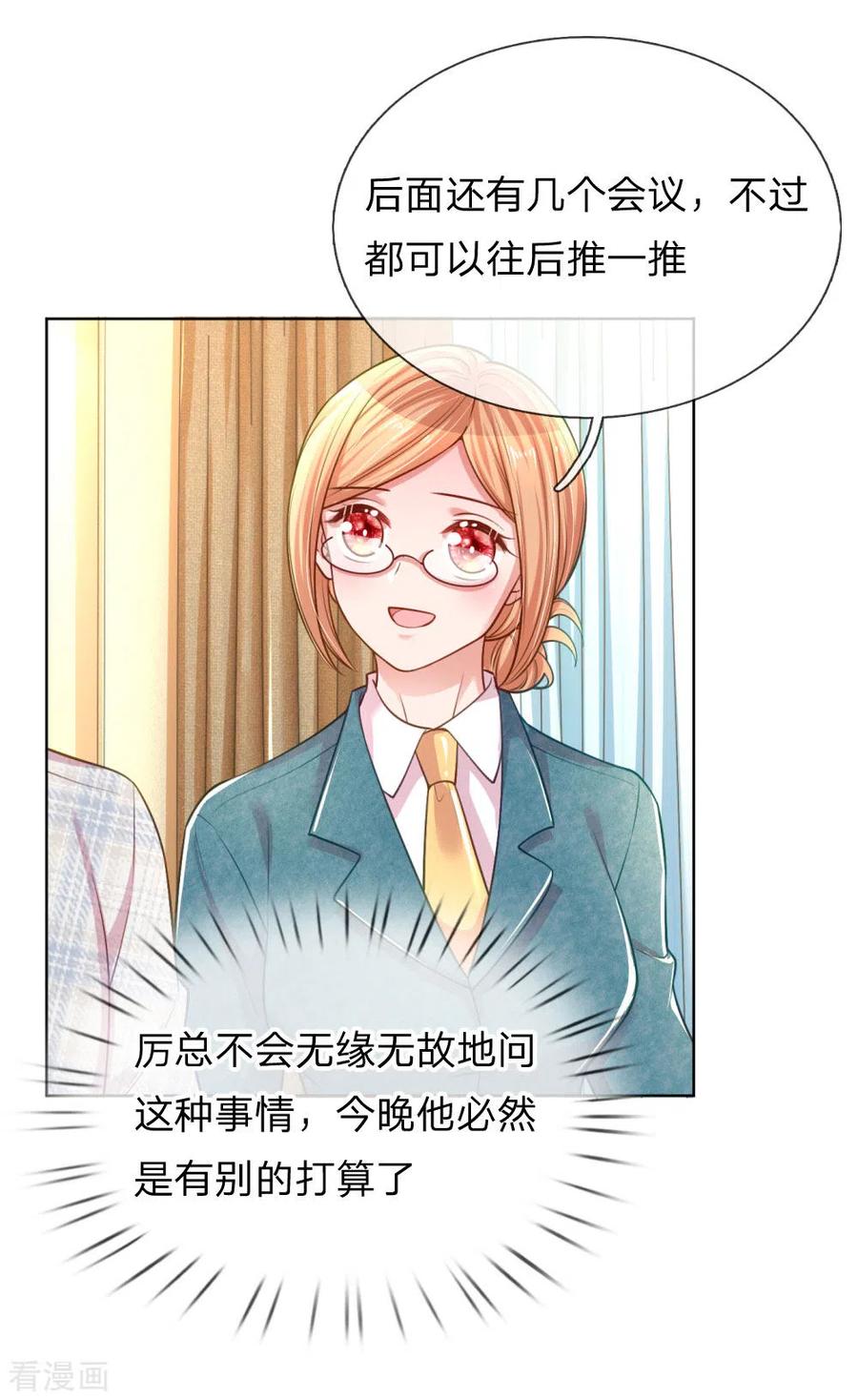 妈咪快跑：爹地追来了漫画,第226话 直播倒计时4图