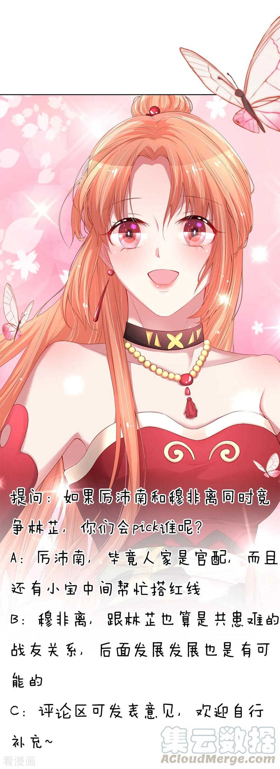妈咪快跑：爹地追来了漫画,第201话 后院着火5图