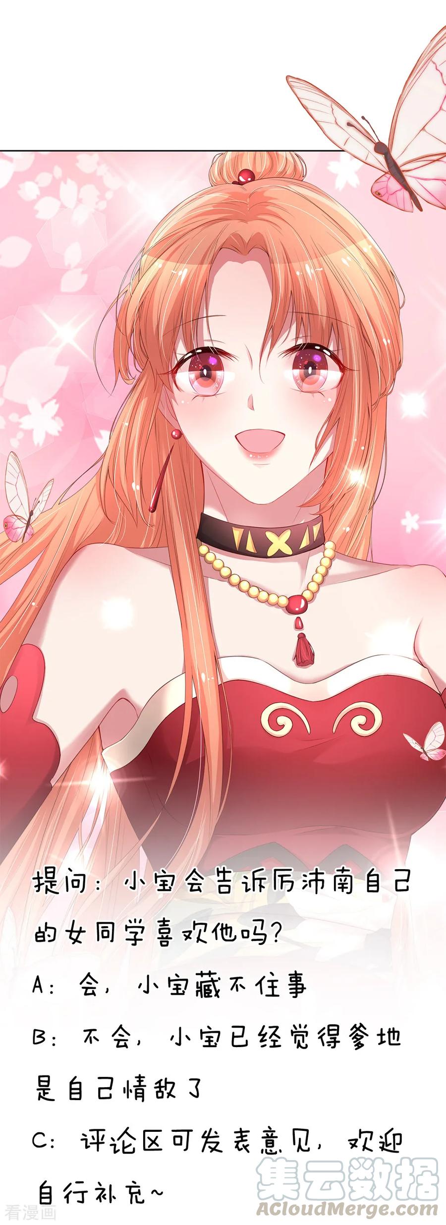 妈咪快跑：爹地追来了漫画,第120话 我的情敌是爹地1图