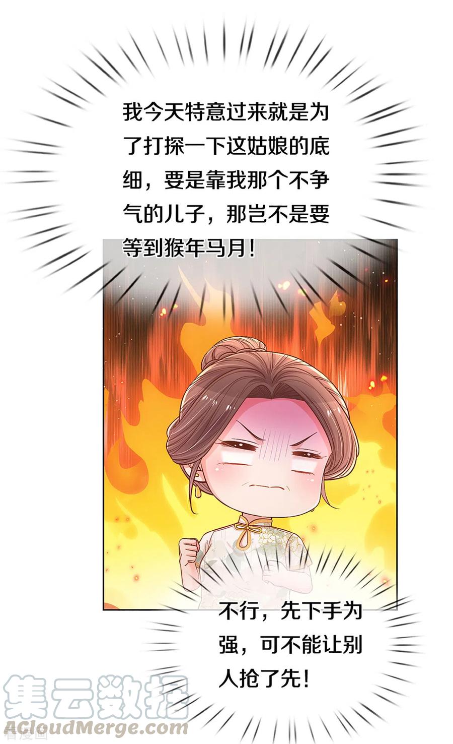 妈咪快跑：爹地追来了漫画,第267话 先下手为强5图