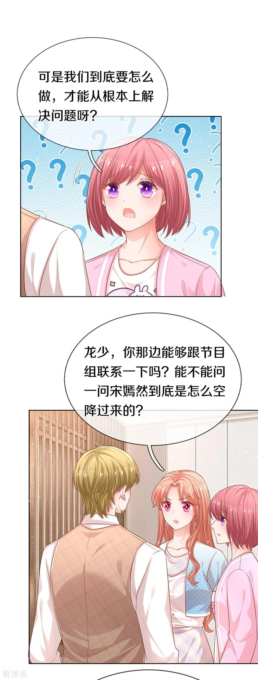 妈咪快跑：爹地追来了漫画,第245话 触手可及的幸福1图