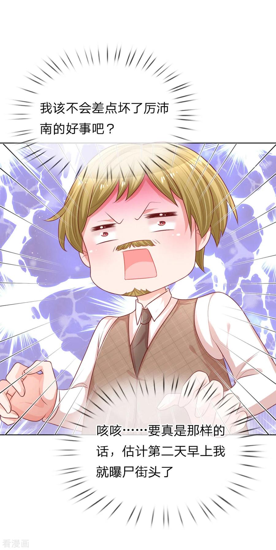 妈咪快跑：爹地追来了漫画,第241话 “温馨”的一家4图