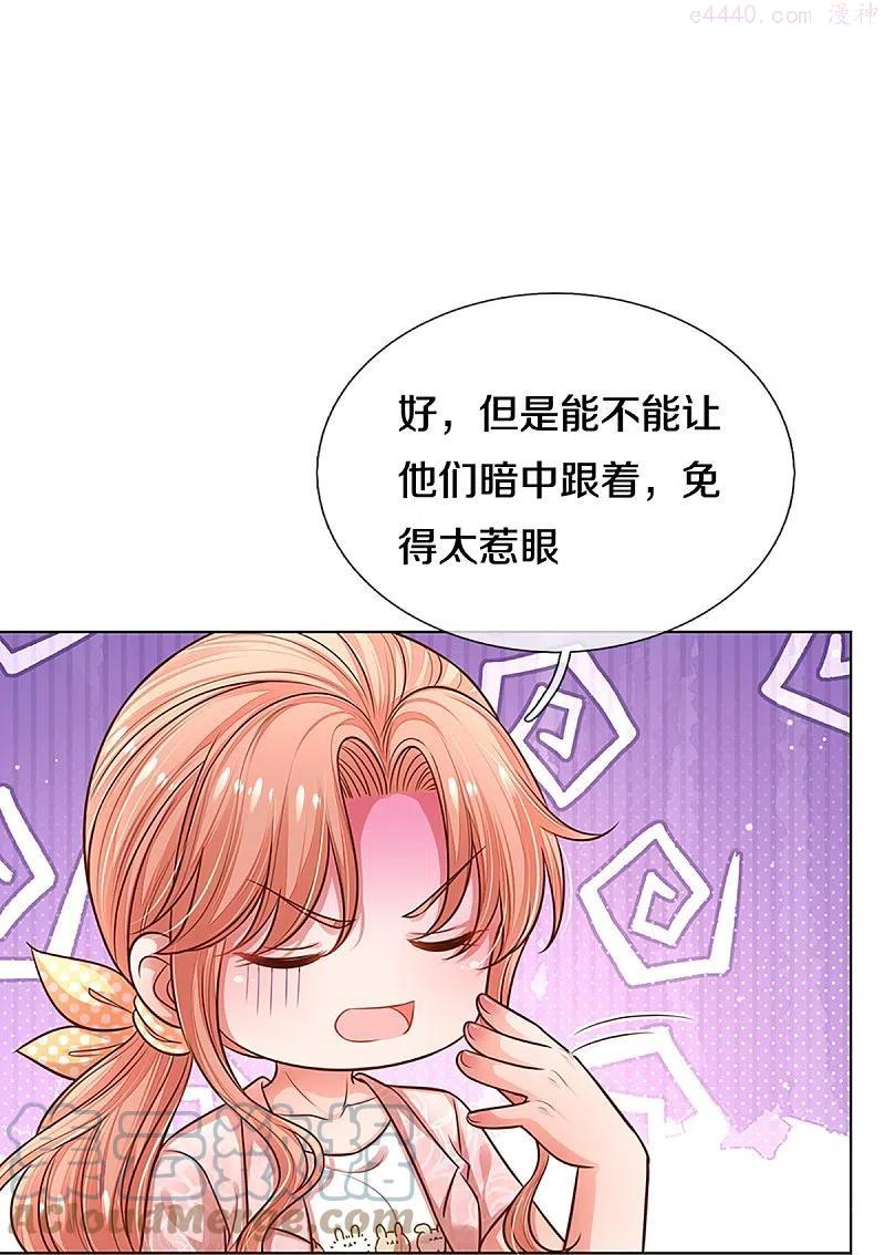 妈咪快跑：爹地追来了漫画,第315话 隆重保镖团5图