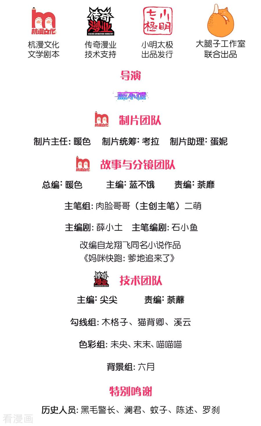 妈咪快跑爹地追来了大结局漫画,第189话 大神降临2图