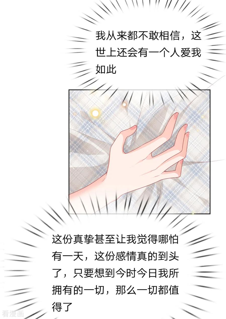 妈咪快跑：爹地追来了漫画,第240话 为了你，沦为俗人3图