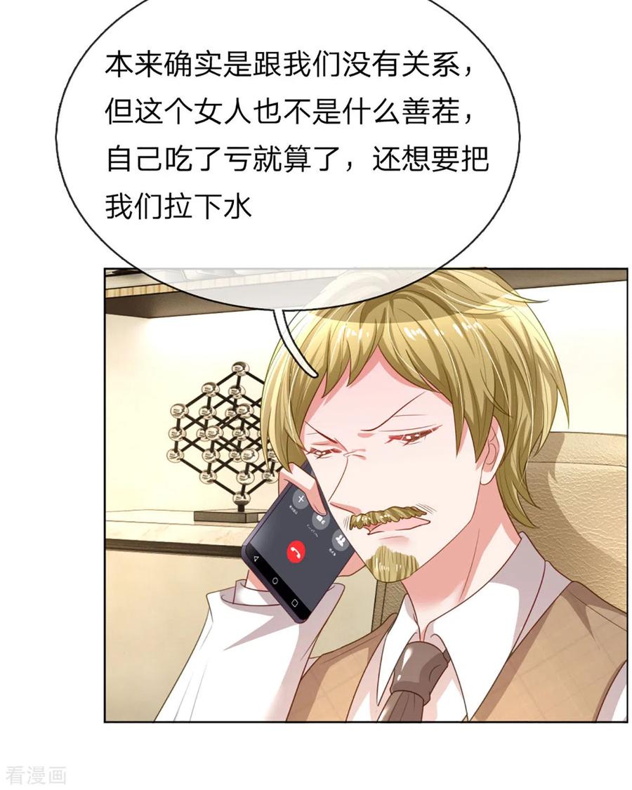 妈咪快跑：爹地追来了漫画,第242话 被迫独立4图