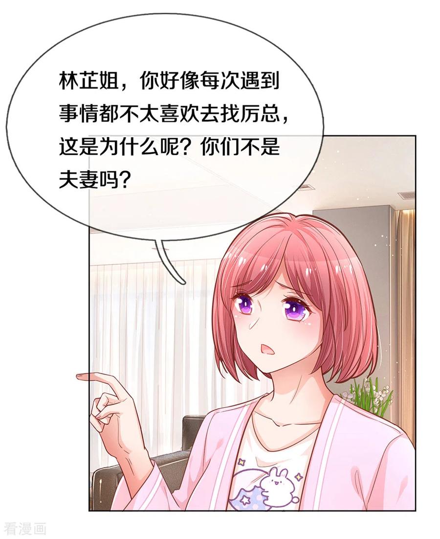 妈咪快跑：爹地追来了漫画,第249话 热心岳母3图