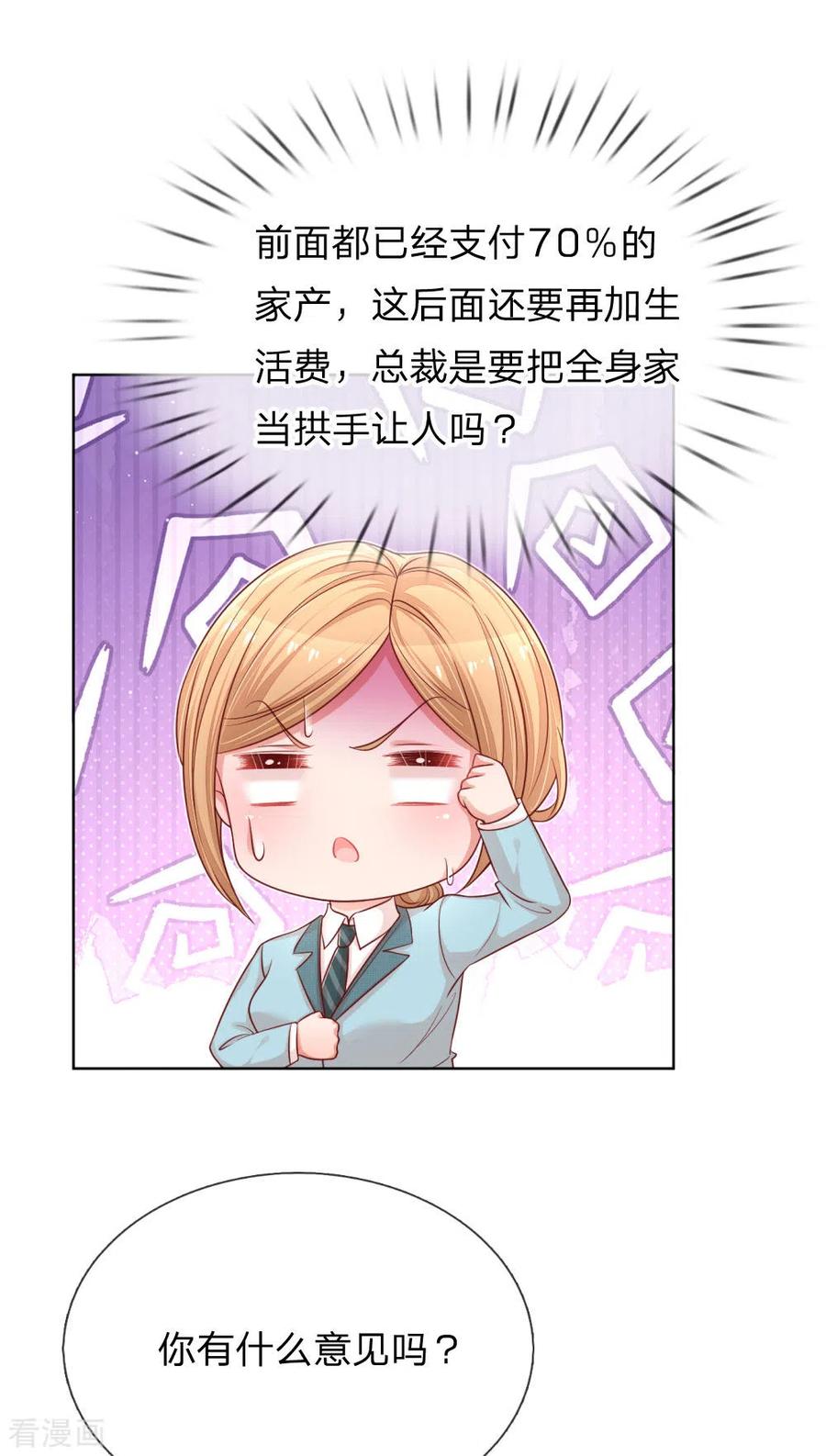 妈咪快跑：爹地追来了漫画,第218话 漫长的等待3图