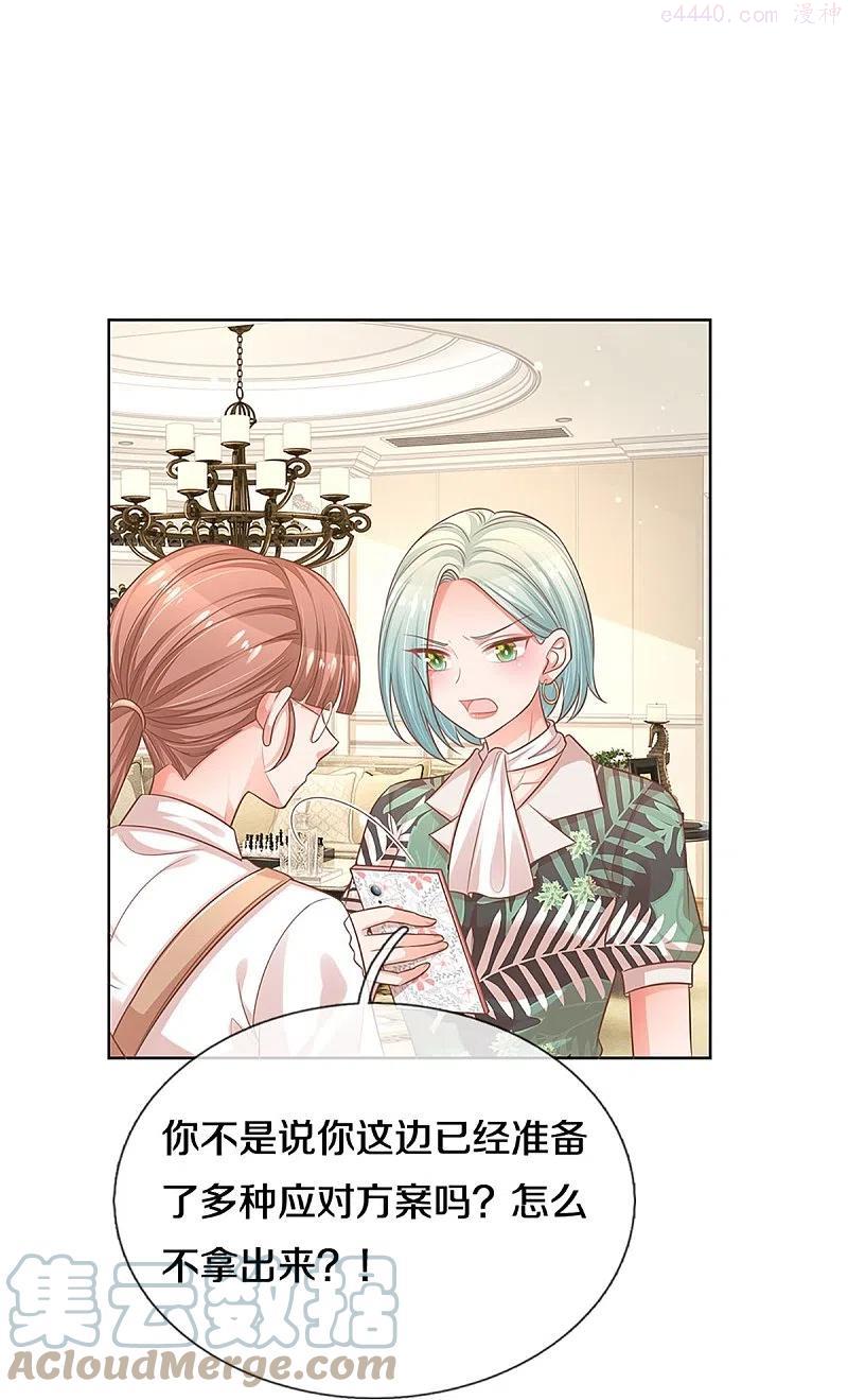 妈咪快跑：爹地追来了漫画,第308话 未知全貌，不予置评5图