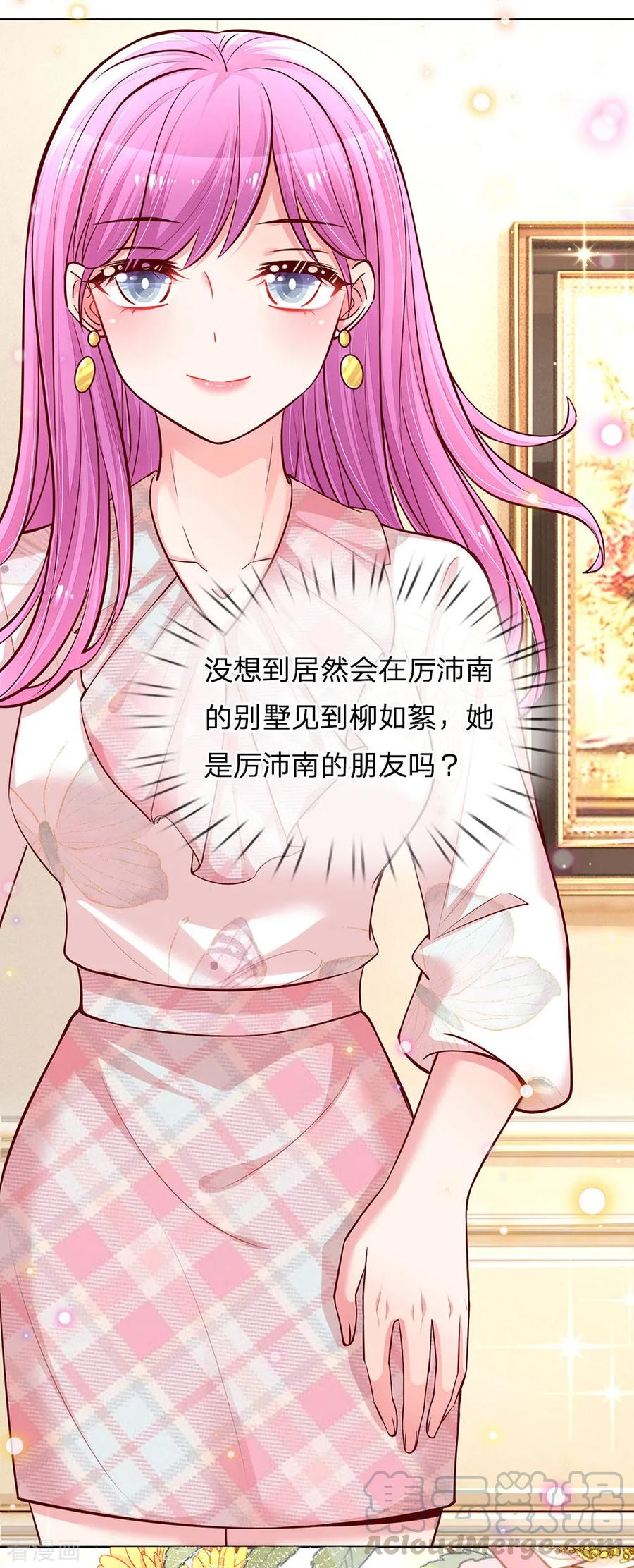 妈咪快跑：爹地追来了漫画,第124话 国民妹妹柳如絮1图