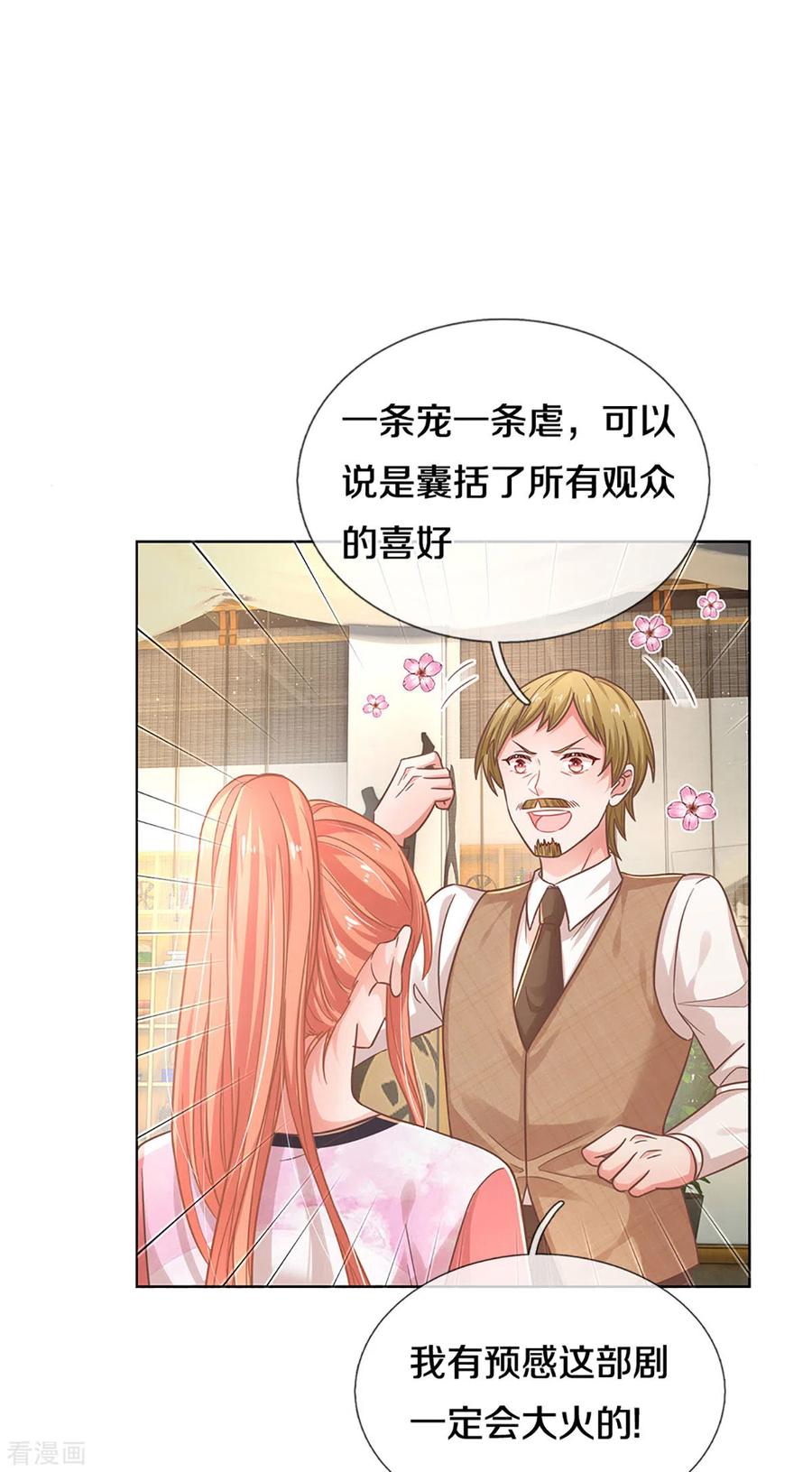 妈咪快跑：爹地追来了漫画,第269话 甜宠虐剧2图