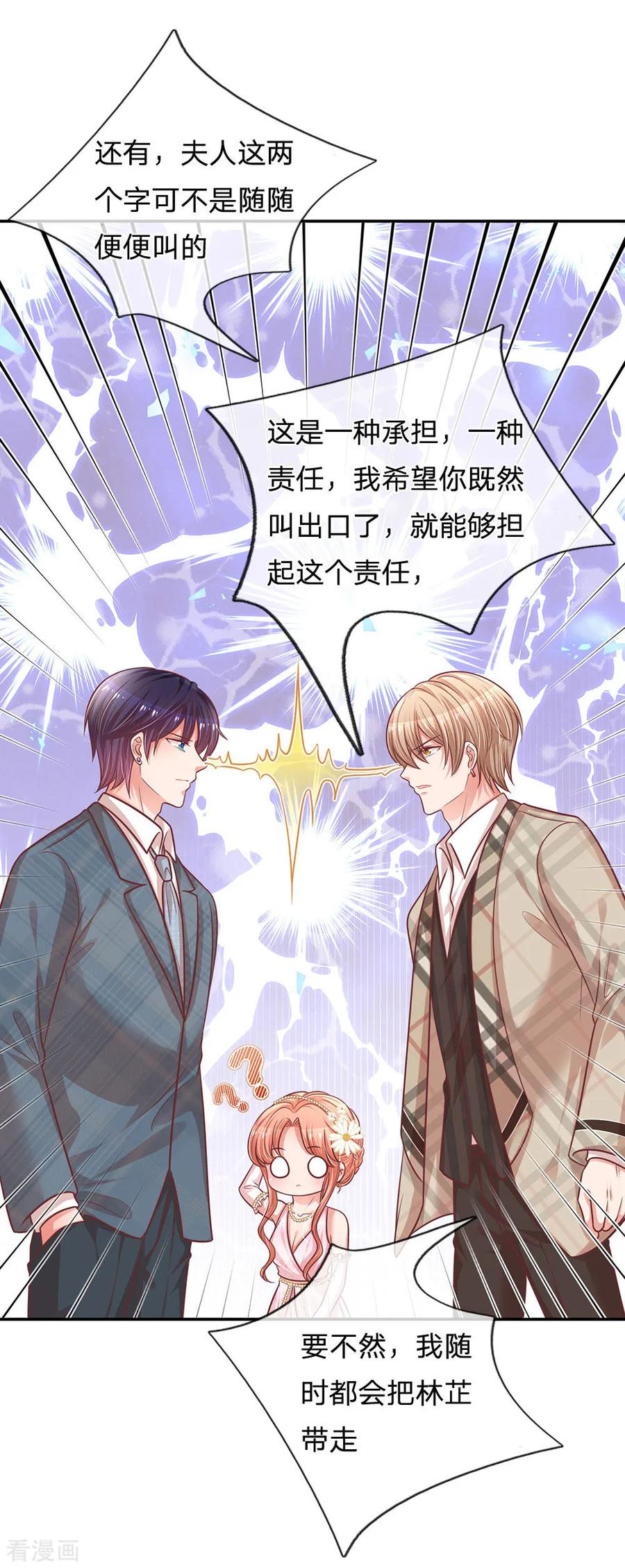 妈咪快跑：爹地追来了漫画,第201话 后院着火4图