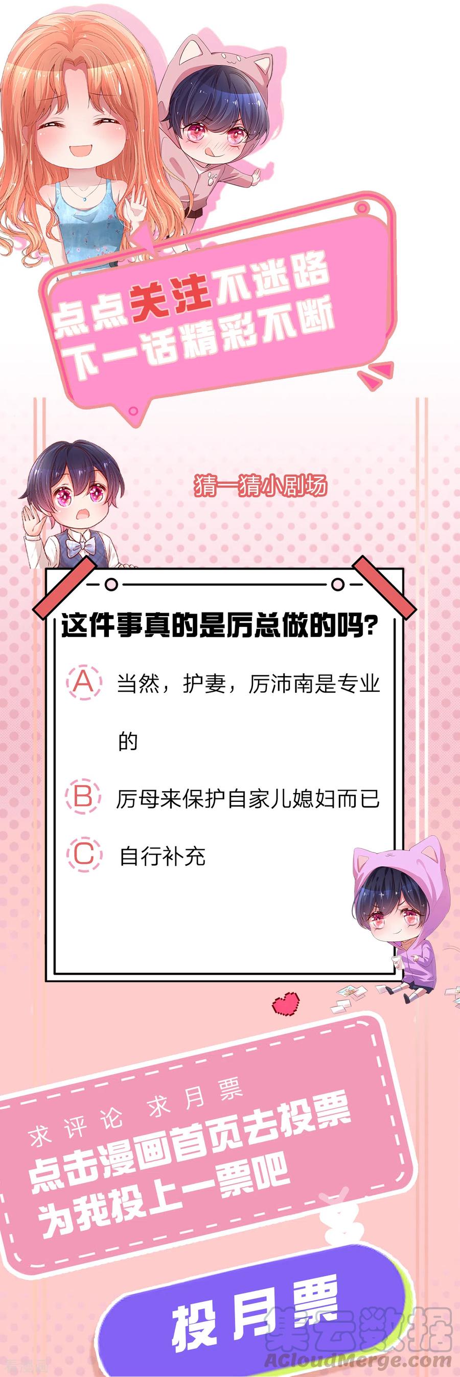 妈咪快跑：爹地追来了漫画,第253话 局势逆转2图