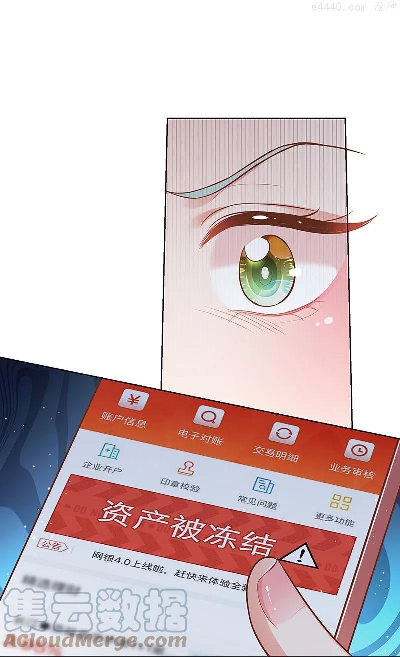 妈咪快跑：爹地追来了漫画,第313话 霸总行为1图