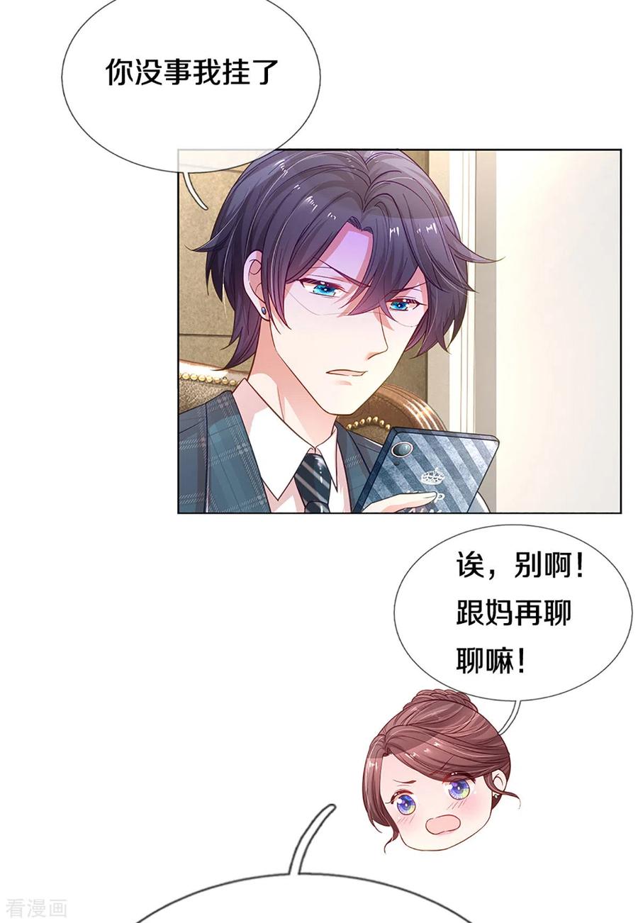 妈咪快跑：爹地追来了漫画,第248话 八卦家常3图