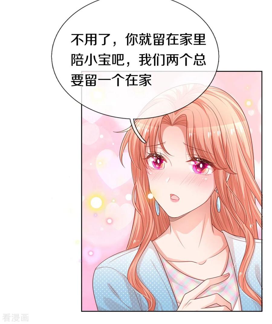 妈咪快跑：爹地追来了漫画,第244话 善撩的男人4图