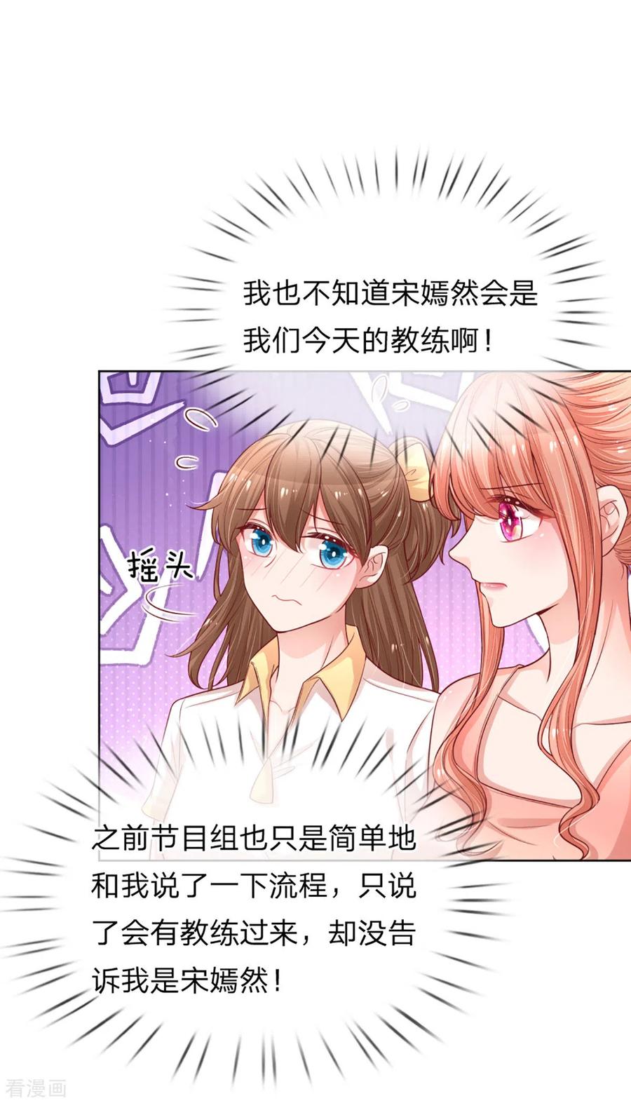 妈咪快跑：爹地追来了漫画,第232话 狭路相逢5图