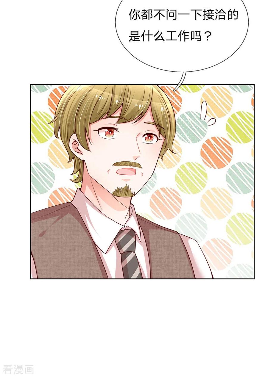 妈咪快跑：爹地追来了漫画,第123话 用人不疑2图