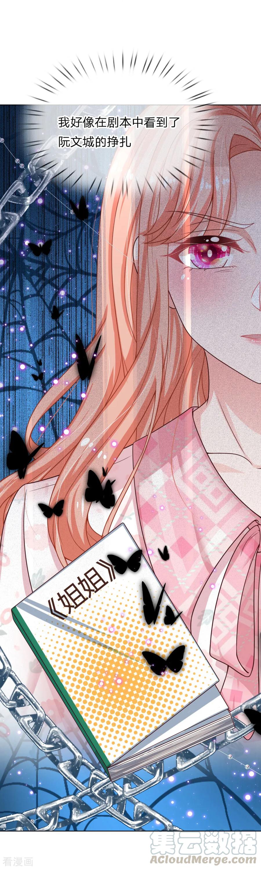 妈咪快跑：爹地追来了漫画,第146话 阮文城的挣扎1图