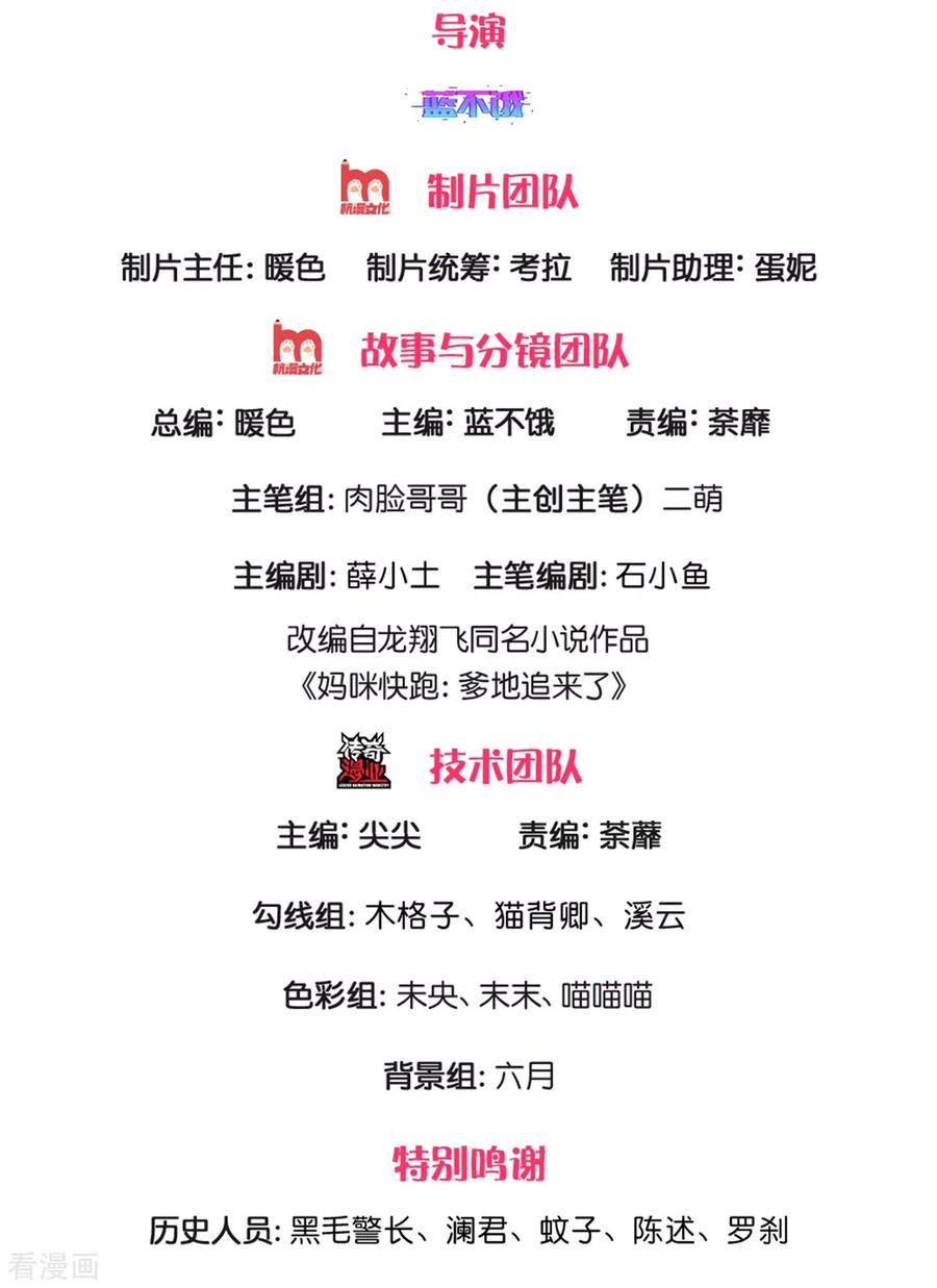 妈咪快跑：爹地追来了漫画,第272话 片场意外2图