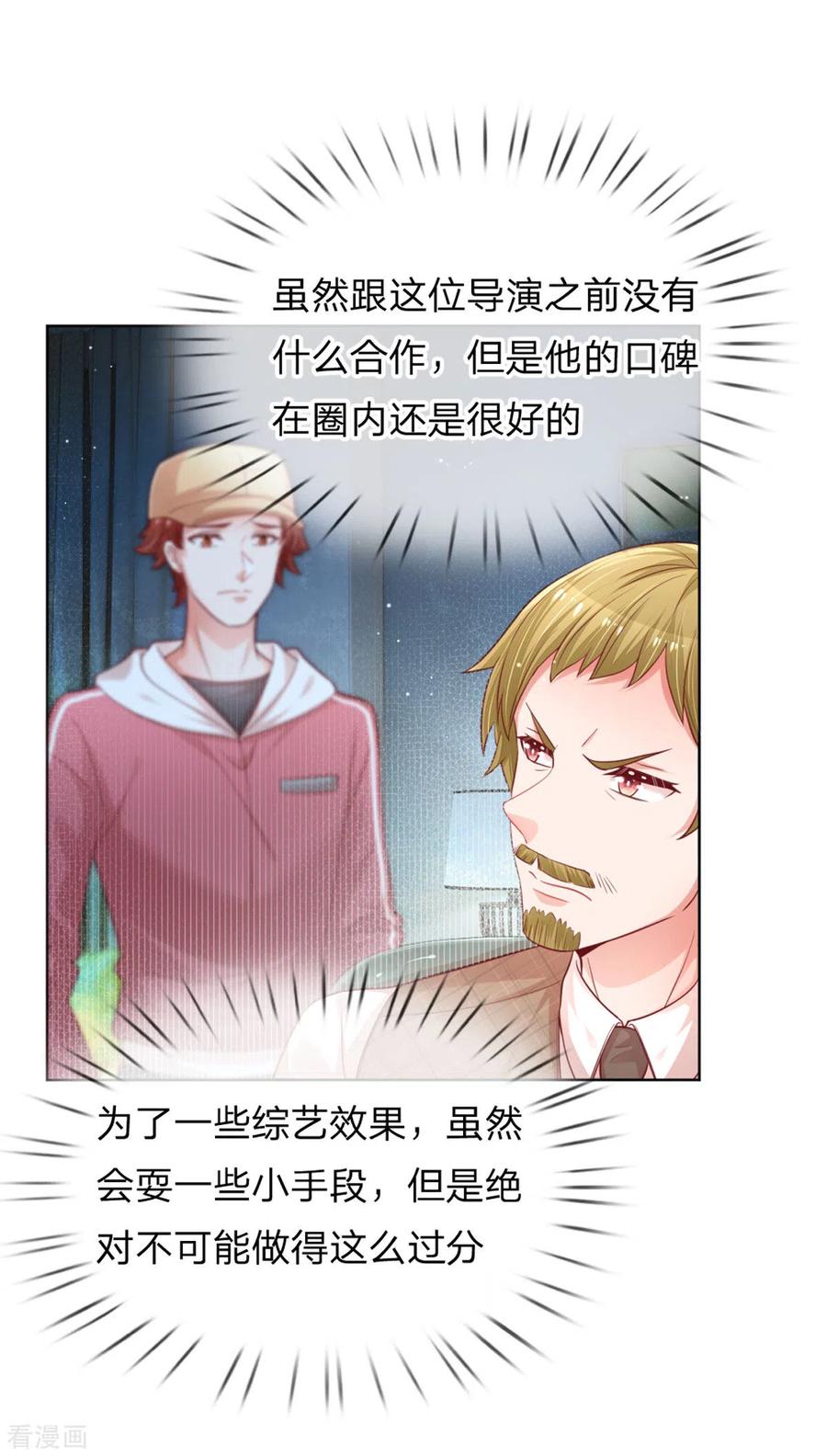 妈咪快跑爹地追来了漫画下拉式漫画,第233话 可怕的胜负欲4图