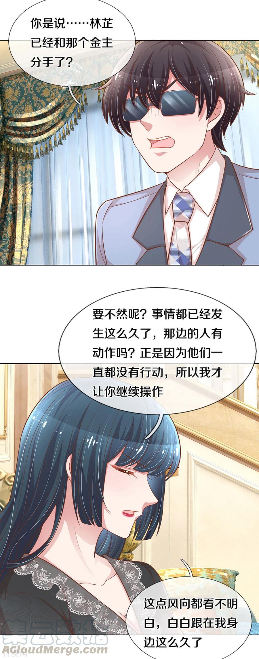 妈咪快跑爹地追来了130集完整版漫画,第252话 突如其来的反转4图