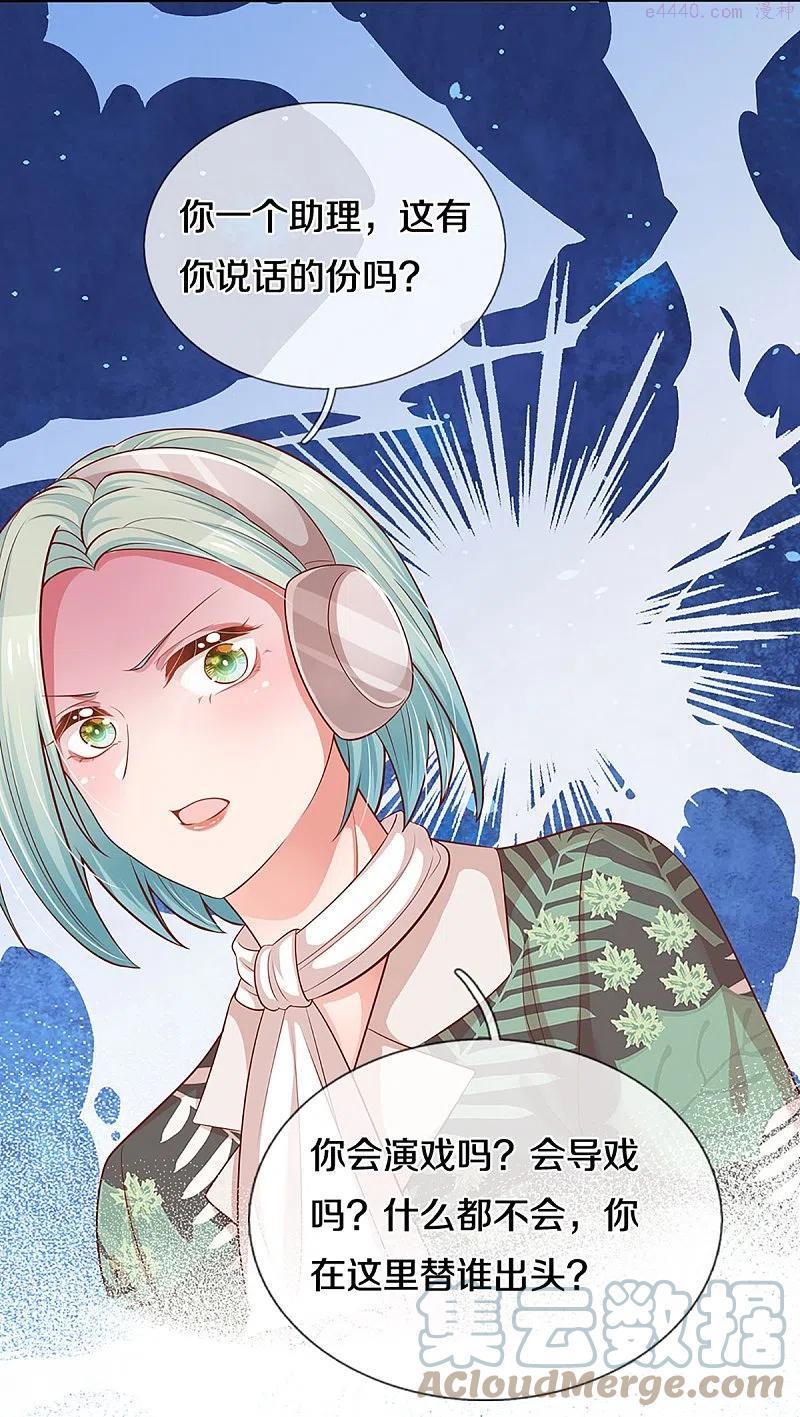 妈咪快跑：爹地追来了漫画,第300话 严苛对待5图