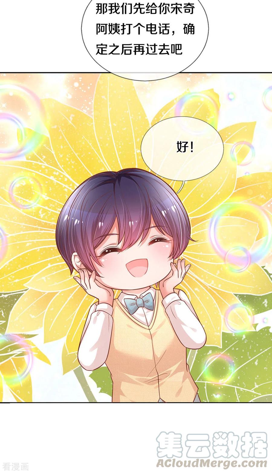 妈咪快跑：爹地追来了漫画,第257话 与妈咪的独处时光5图