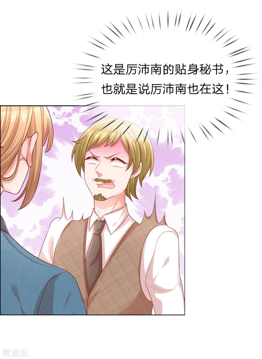 妈咪快跑：爹地追来了漫画,第241话 “温馨”的一家3图