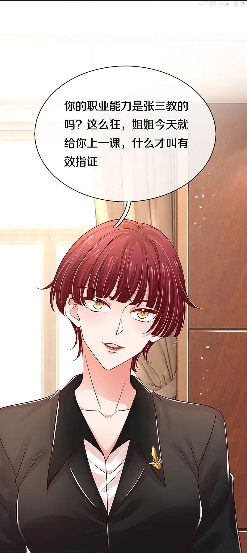 妈咪快跑：爹地追来了漫画,第325话 对簿公堂4图