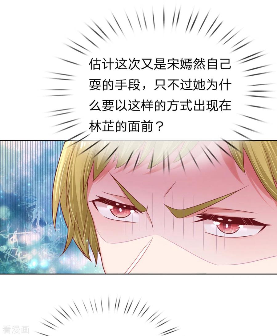 妈咪快跑爹地追来了漫画下拉式漫画,第233话 可怕的胜负欲5图