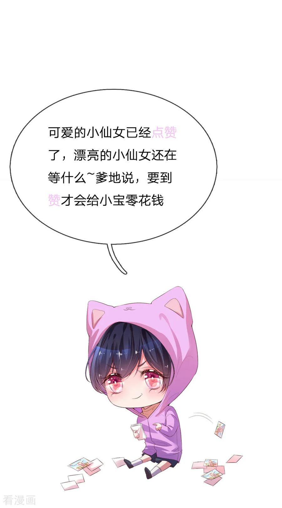 妈咪快跑：爹地追来了漫画,第160话 不心动考验1图