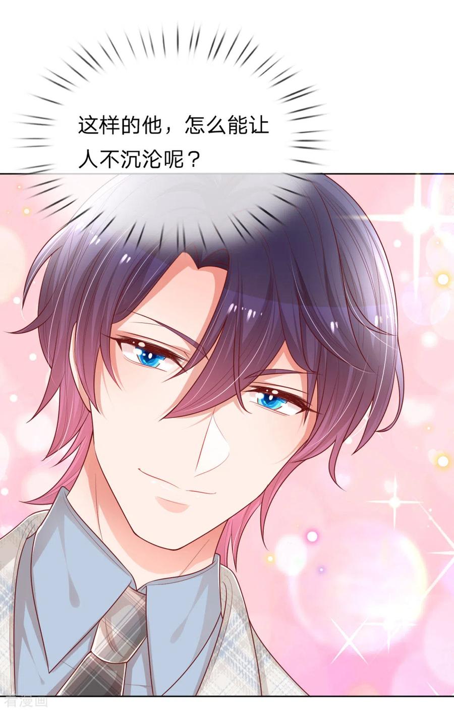 妈咪快跑：爹地追来了漫画,第240话 为了你，沦为俗人1图