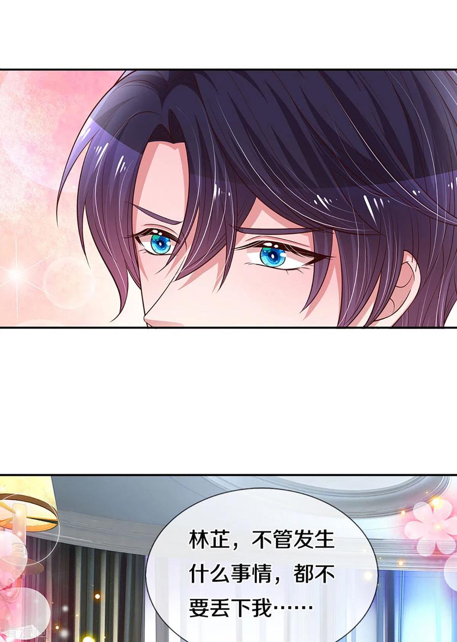 妈咪快跑：爹地追来了漫画,第278话 爱你入骨，万劫不复4图