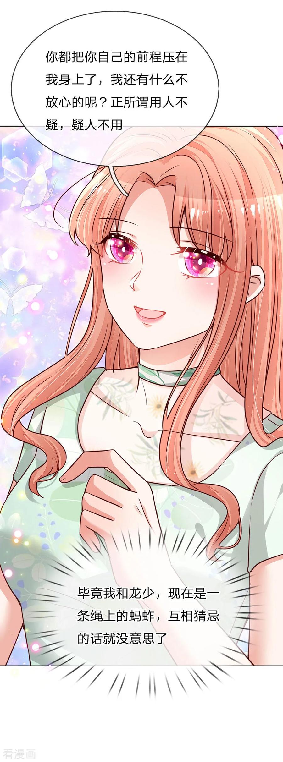 妈咪快跑：爹地追来了漫画,第123话 用人不疑4图