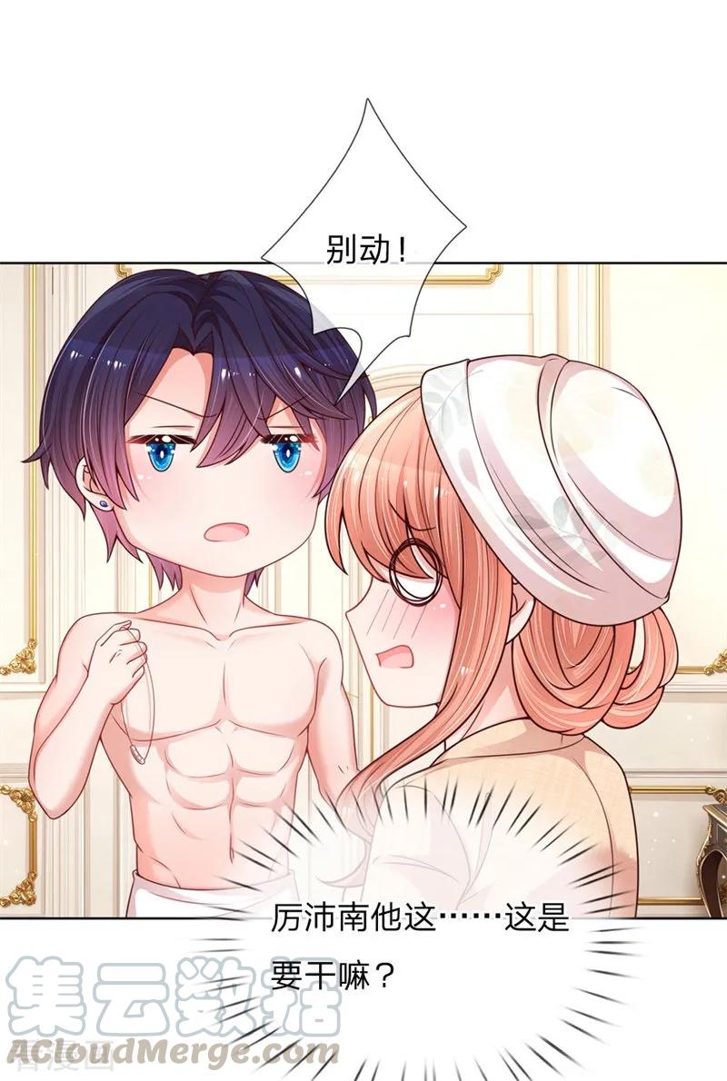 妈咪快跑：爹地追来了漫画,第139话 你很漂亮1图