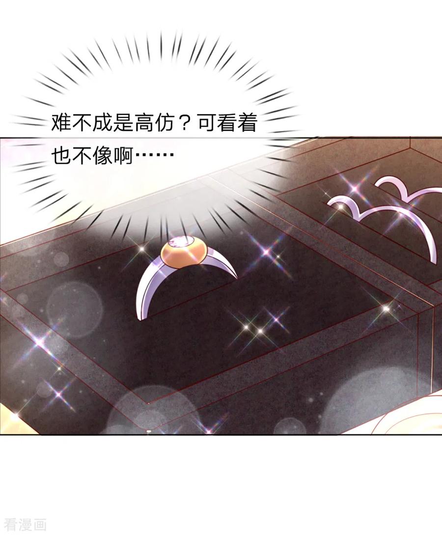 妈咪快跑：爹地追来了漫画,第238话 神秘大奖1图