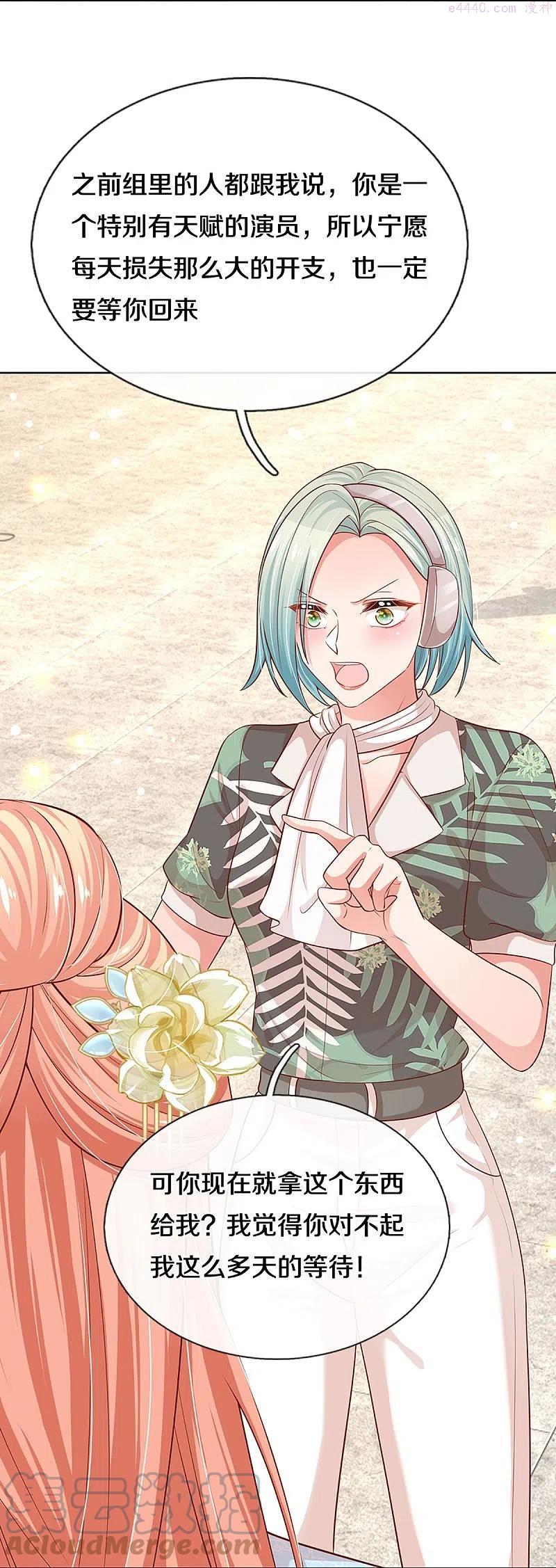 妈咪快跑：爹地追来了漫画,第300话 严苛对待1图